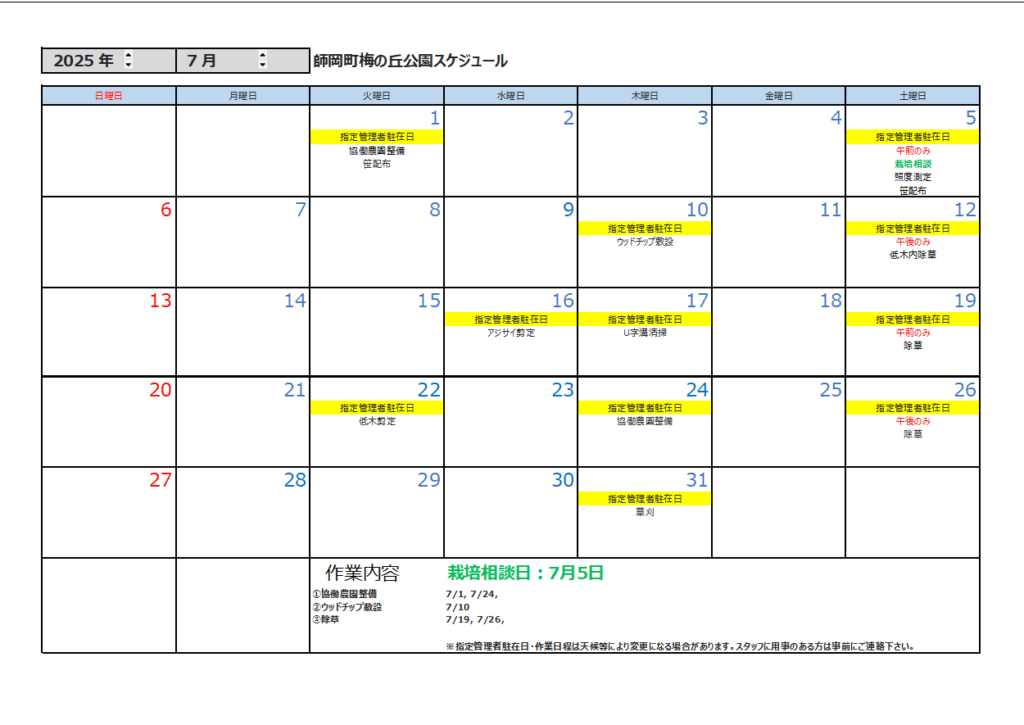 7月の公園スケジュール