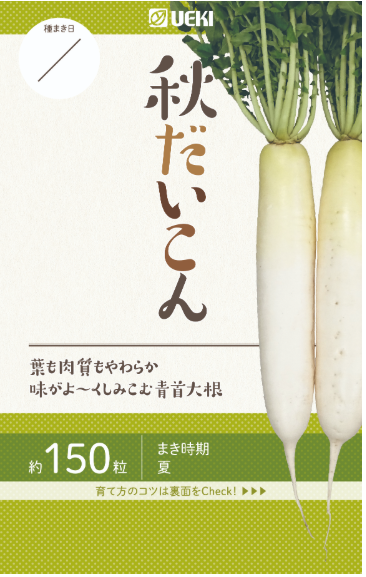 秋ダイコンの種を販売しています。