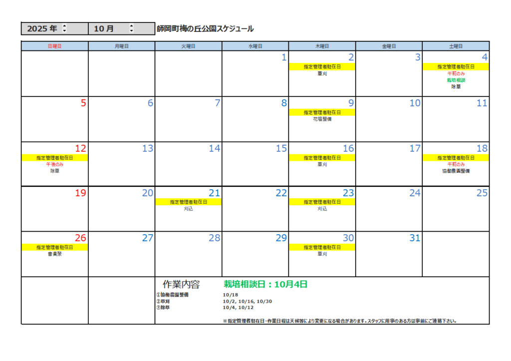 10月の公園スケジュールをアップします。