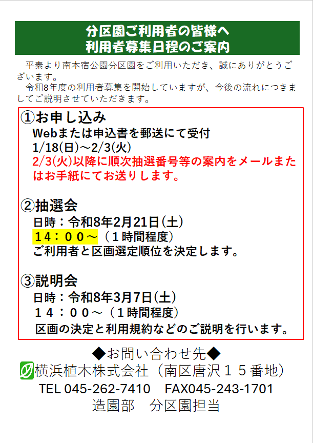 利用者募集日程のお知らせ