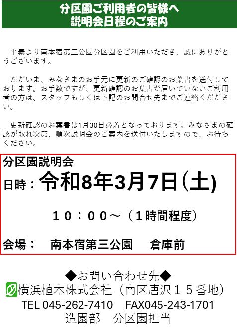 分区園利用者説明会のお知らせ