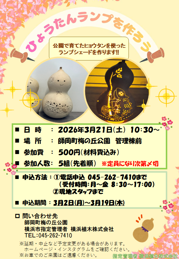 ひょうたんランプを作ろう！！