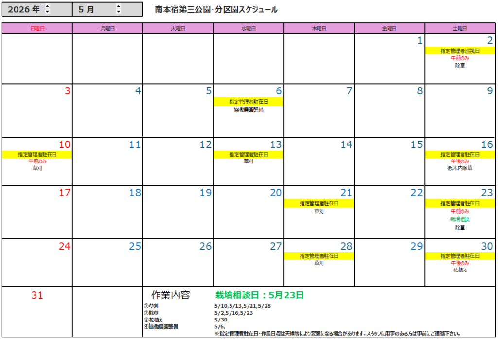 5月の公園スケジュール