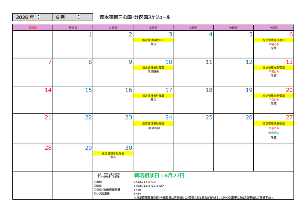 6月の公園スケジュール