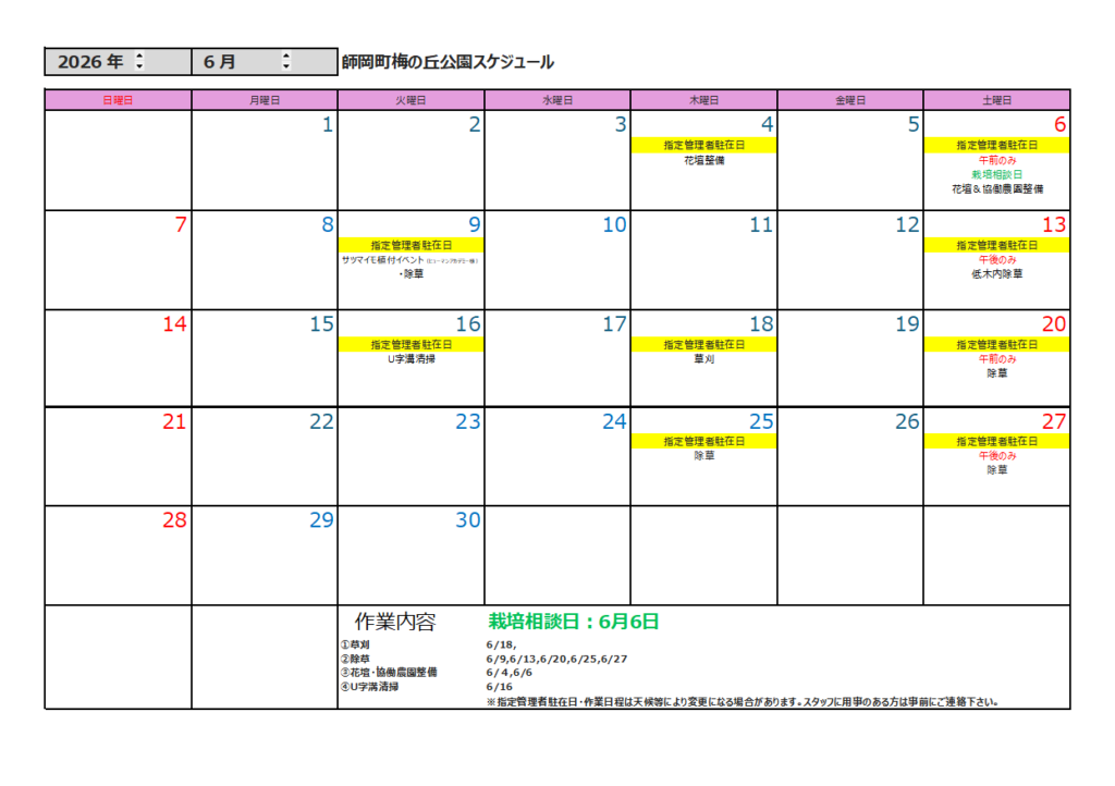 6月の公園スケジュール