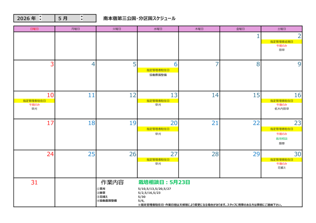 5月の公園スケジュール