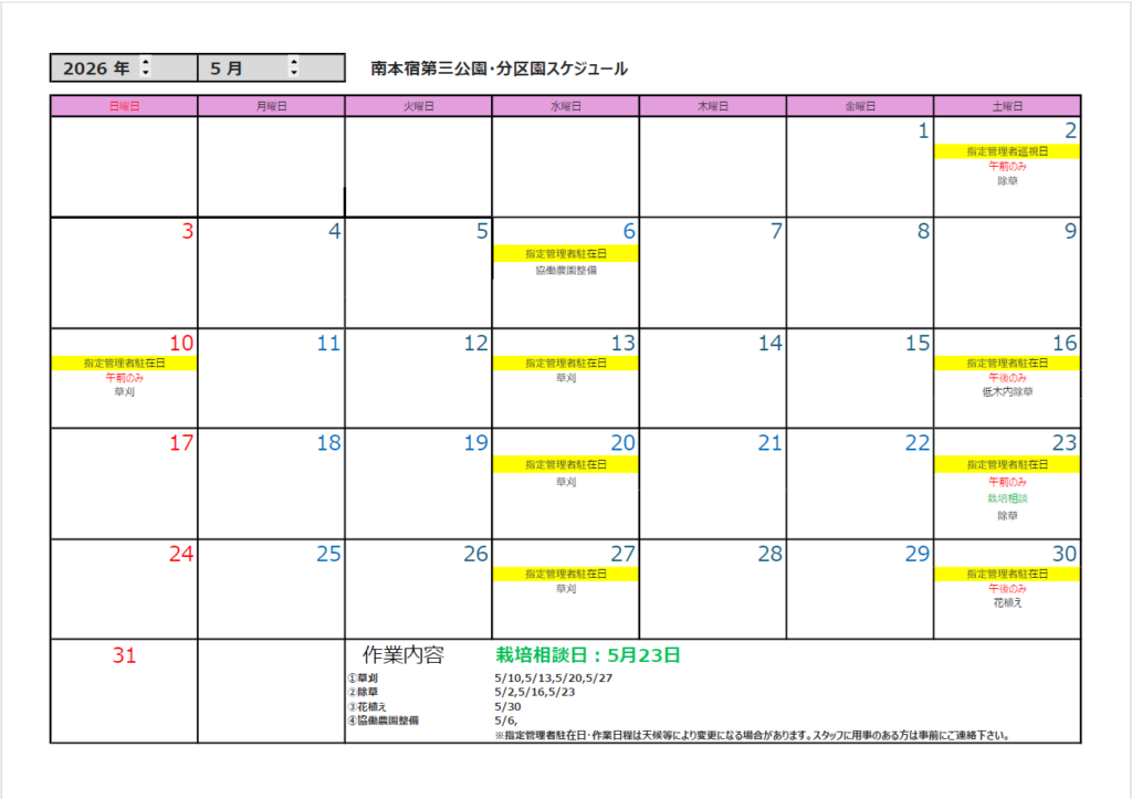 5月の公園スケジュール