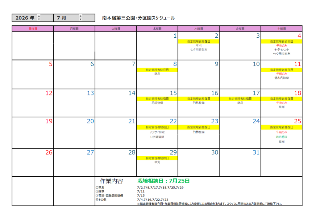 7月の公園スケジュール