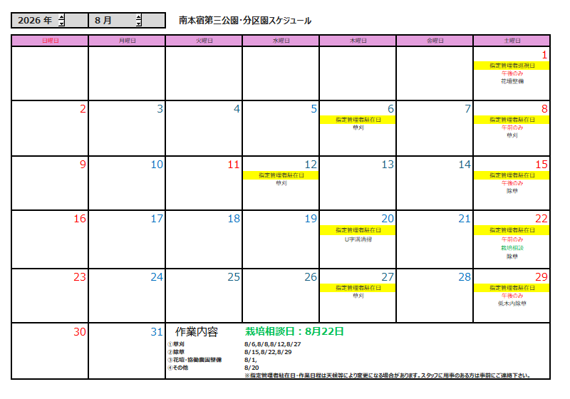 8月の公園スケジュール