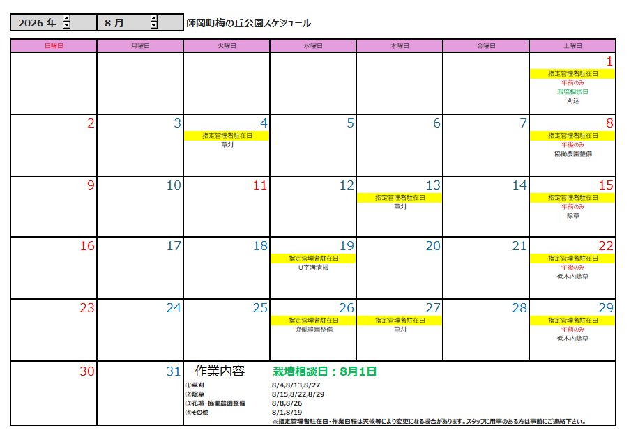 8月の公園スケジュール