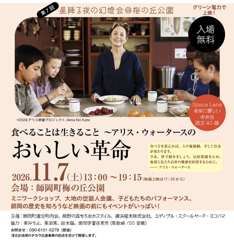 11月7日（土）🌙✨第7回 星降る夜の幻燈会＠師岡梅の丘公園✨🌙